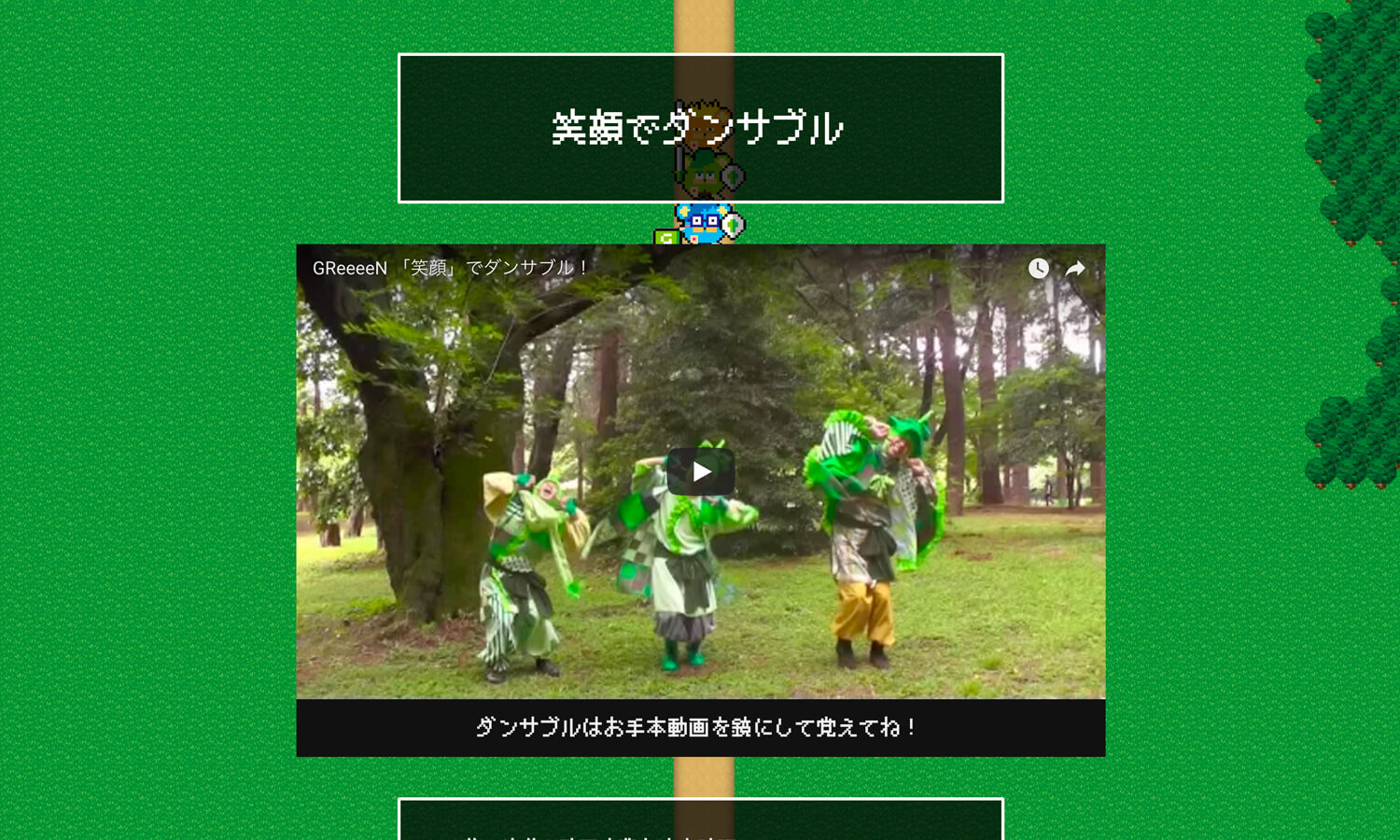 GReeeeNと不思議のダンジョン NoCA web design & digital contents