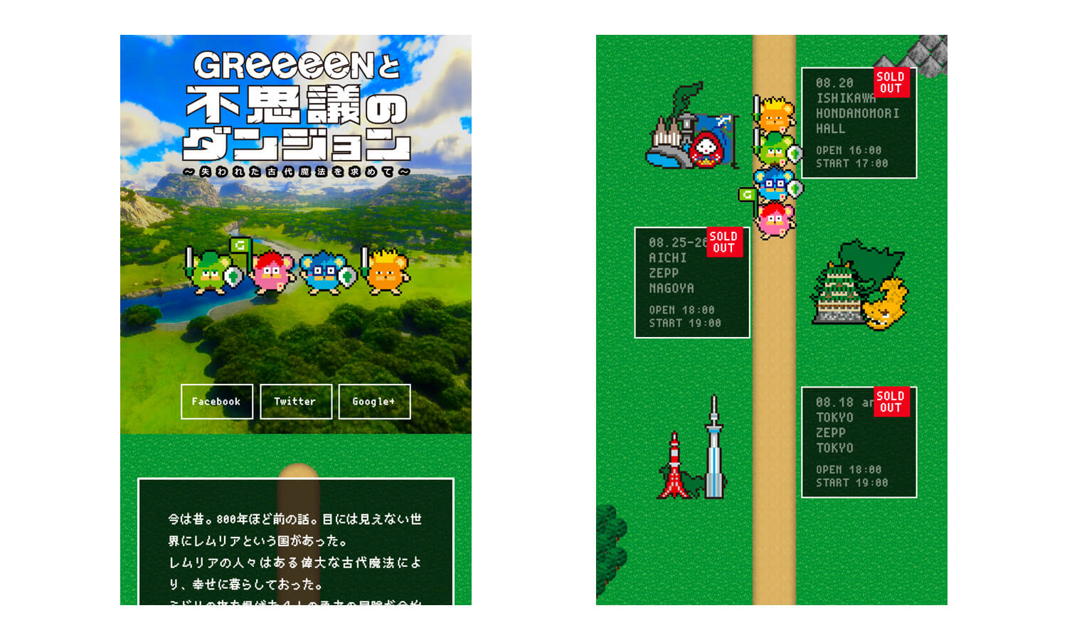 GReeeeNと不思議のダンジョン NoCA web design & digital contents