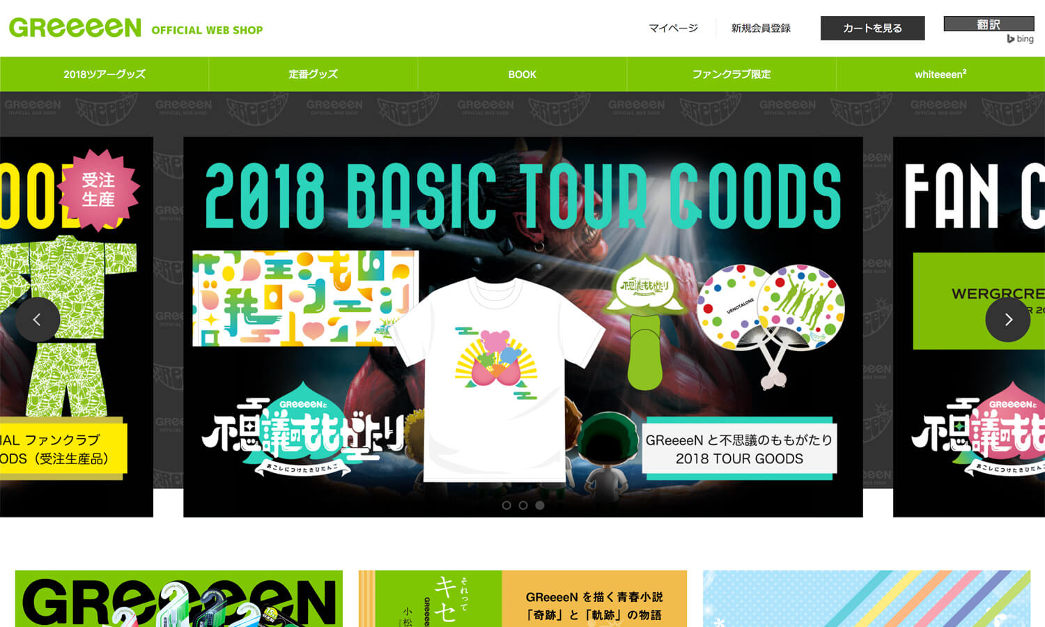 Greeeen Official Web Shop Noca Web Design Digital Contents