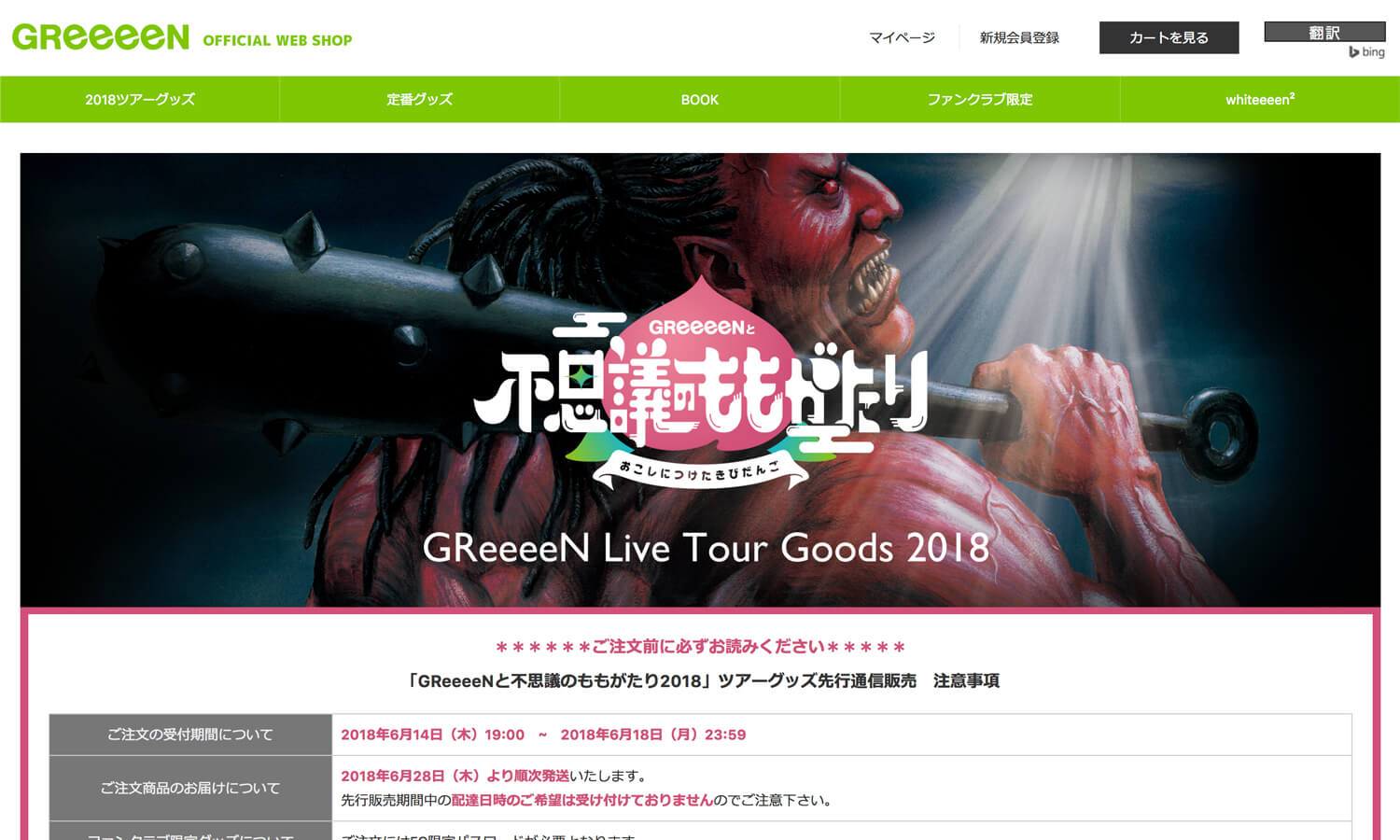 専用ページ GReeeeN
